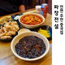 주안동 중화요리 중국집 가성비 좋은 한 끼 짜장전설