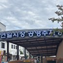 부산연산동우체국 맞은편 | [부산/연산] 연산 쪽갈비 웨이팅 맛집 | 박복순 쪽갈비 연산동본점 후기