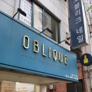 오블리크네일