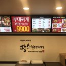 땅스부대찌개