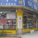 미화약국 이미지