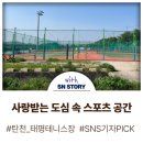 태평테니스장 이미지