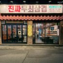 다이소(운천점) | 광주 운천역 맛집 미나리 삼겹살 진짜무쇠삼겹 쌍촌점