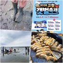 신나는고고장구 | 전북 고창가볼만한곳 갯벌축제 초대가수 주차장 6월 여행