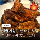 구이STORY | 대전 맛집 옥천뼈구이 농민뜨끈이 본점 주말웨이팅 솔직후기(feat. 가성비는 좋았지만)