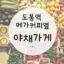 우리동네야채가게 - 의정부시 동일로454번길 33 | 우리동네야채가게