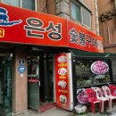 은성숯불구이