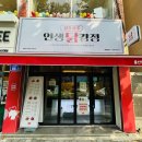 (주)인생닭강정 이미지