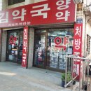 중동제일약국 이미지