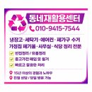 구재활용센터