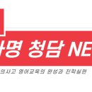 [부산 북구 화명동 영어학원] 화명청담어학원 교육뉴스 클리핑 2021.12.13
