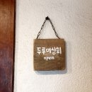 두루미카페 이미지