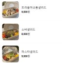샐러드포원 네이버블로그