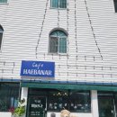 카페해바나