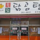 촌닭곰탕 이미지