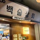 백씨상회 이미지