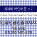 도안풍년공인중개사사무소 이미지