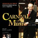 전주시립예술단 연합공연 심청 | [대전클래식] 대전아트오케스트라 특별기획 2015 가정음악회 [Carnival of Music], 대전공연