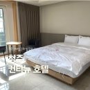 컨티뉴호텔 | 청주 7월 리뷰얼! 깔끔한 컨티뉴 호텔 방문 후기