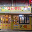 옛날새벽통닭장평점