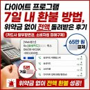 법률사무소청안 - 창원시 성산구 창이대로689번길 12 | [다이어트 프로그램 환불 후기] 위약금 없이 전액환불 받은 방법(1372소비자상담센터·카드사 할부...