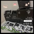 거금도보약흑염소 | 건삶 흑염소즙 진액 효능 및 후기! 직장인, 수험생 보약 추천