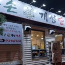 두손개성만두 이미지