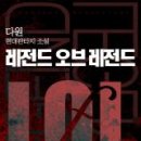 레전드 이미지