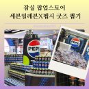 세븐일레븐 롯데캐슬점 이미지