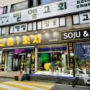 그놈포차(부천고강점)