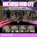 바디온짐