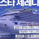 고고월드크루즈야