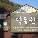 덕동원영농조합법인 이미지