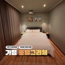 시네마PC방 | 가평 호텔 그라체 스위트 시네마룸 파티룸 숙소 애견동반 가능한 호텔