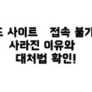 로또 사이트 접속 불가? 갑자기 사라진 에이스로또, 그 이유와 대처법