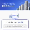 동호카인테리어 | [LH청년매입임대] 안전하고 좋은 내 집 구하기 .... ☆ ②