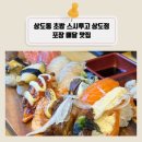 스시투고상도점 이미지
