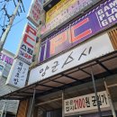 양군스시 | 의정부 회전 초밥 맛집 양군 스시 접시 당 2100원