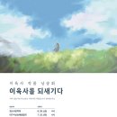 [대구문학관] 이육사 작품 낭송회 ＜이육사를 되새기다＞에 여러분을 초대합니다. 이미지