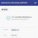 인천공항캡슐호텔 다락휴 이미지