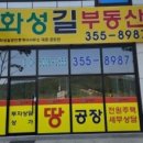 화성길공인중개사사무소 이미지