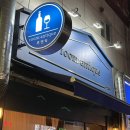 노원 술집 :: 루맨틱 후기 친절해