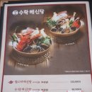 수락해신탕 이미지