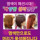 큐사랑천연머리염색 이미지