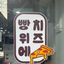 빵위에치즈대구 이미지
