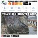 두만2리마을회관 | 🧑‍🦯‍➡️해파랑길 15코스 #호미곶등대 ➡️ #대동배2리 마을회관