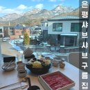 은평 한옥마을 샤브샤브 분위기 맛집 구름집