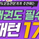 태종태권도 이미지