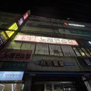 금강산노래연습장 이미지