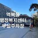 역북동 행정복지센터 이미지